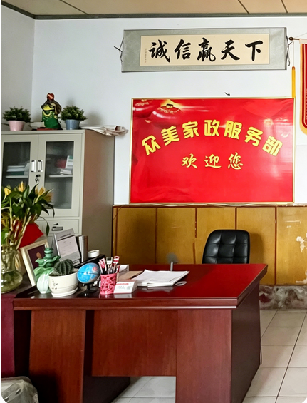长治家政